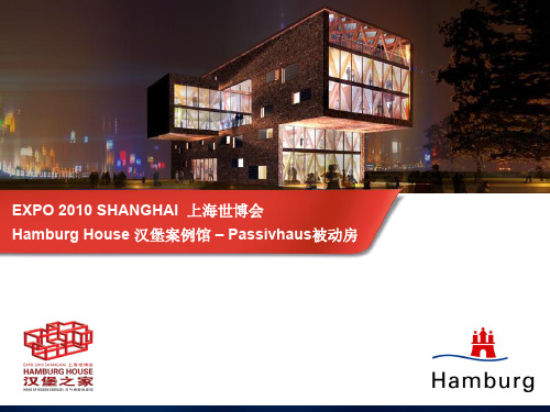 Hamburg-House汉堡案例馆