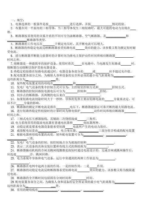 电厂电气系统综合复习题下1