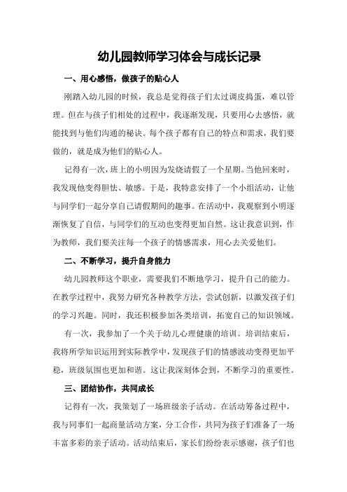 幼儿园教师学习体会与成长记录