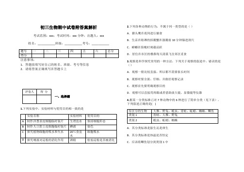 初三生物期中试卷附答案解析