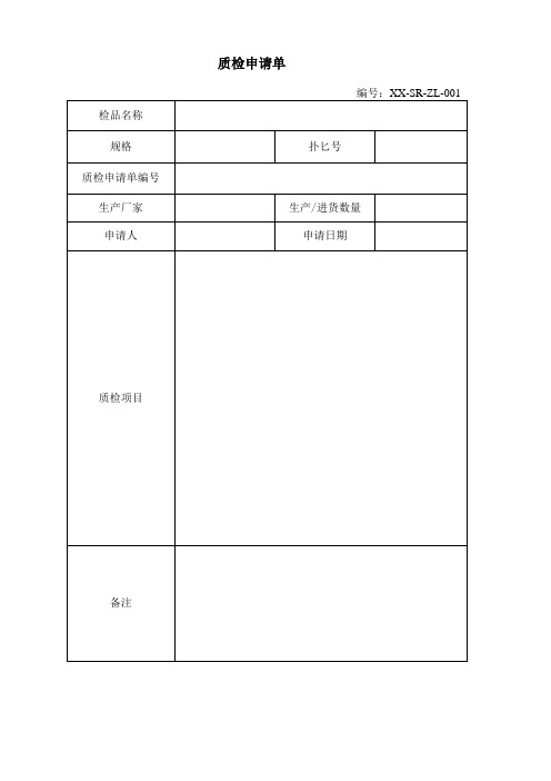 质量体系表格之质量控制文件记录42个