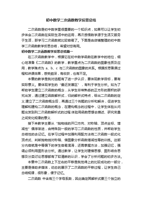 初中数学二次函数教学反思总结