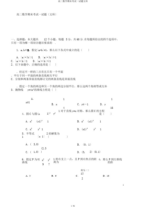 高二数学期末考试试题文科