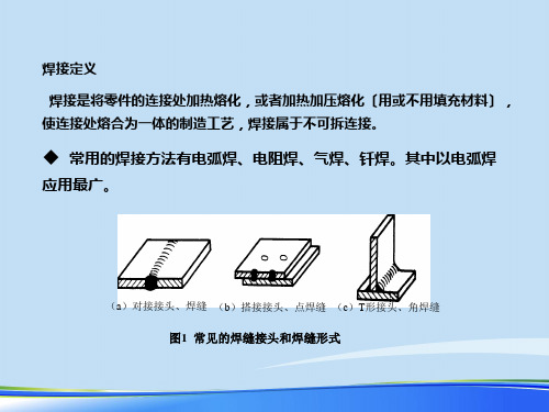 焊缝符号表示方法.完整版ppt资料