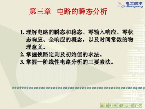 电工第三章