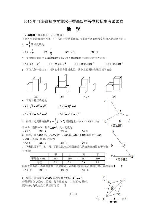 2016年河南省中招考试数学试卷