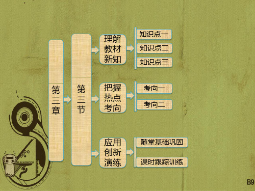 【精品】2018-2019学年高中物理粤教版必修1课件：第三章 第三节 力的等效和替代含解析