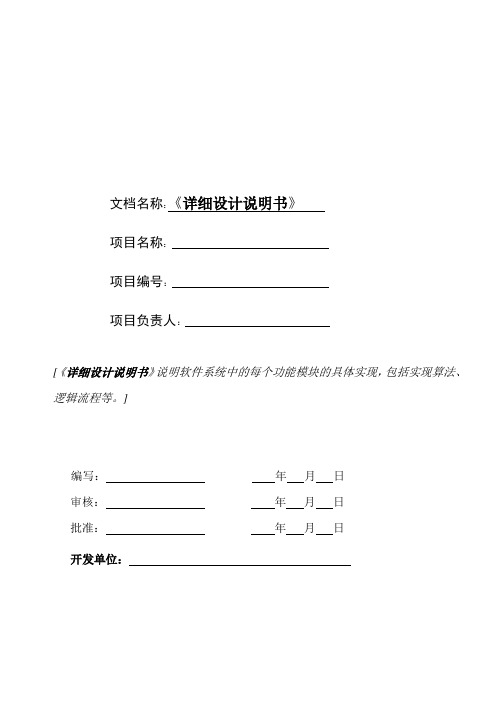 网络通信呼叫中心详细设计