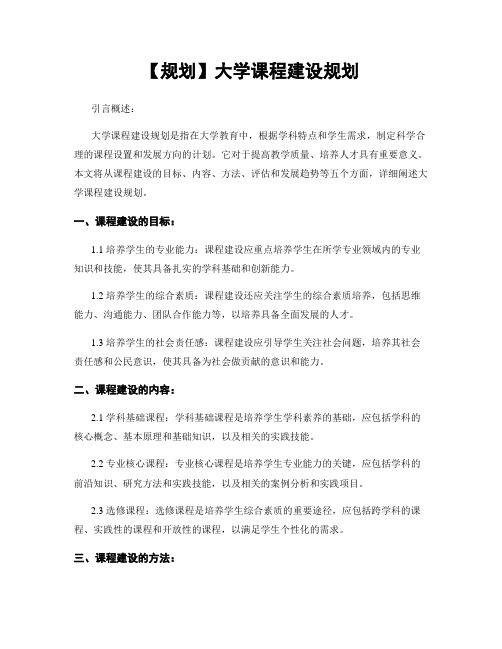 【规划】大学课程建设规划