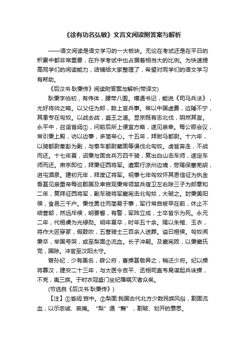 《徐有功名弘敏》文言文阅读附答案与解析