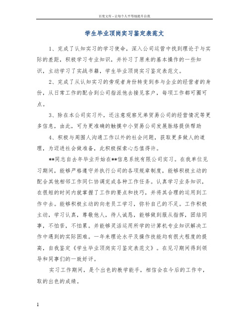 学生毕业顶岗实习鉴定表范文