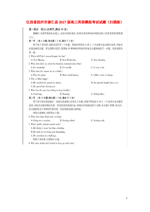 江西省抚州市崇仁县2017届高三英语模拟考试试题 精