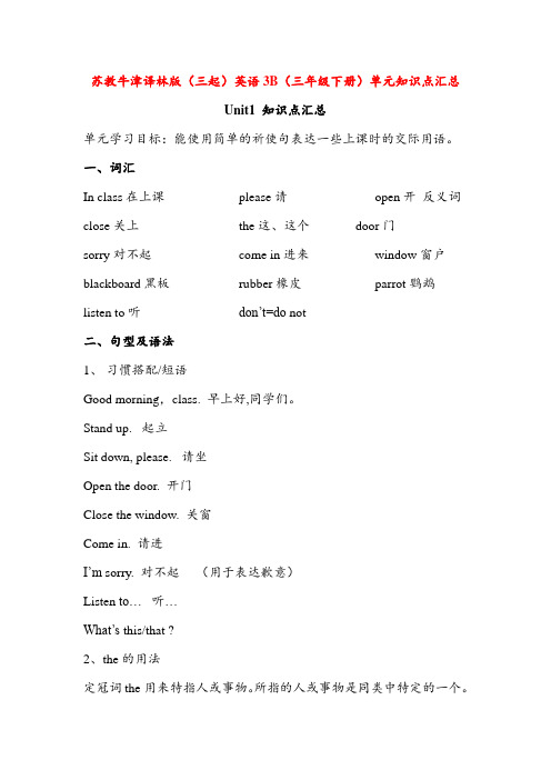 苏教牛津译林版(三起)英语3B(三年级下册)单元知识点汇总