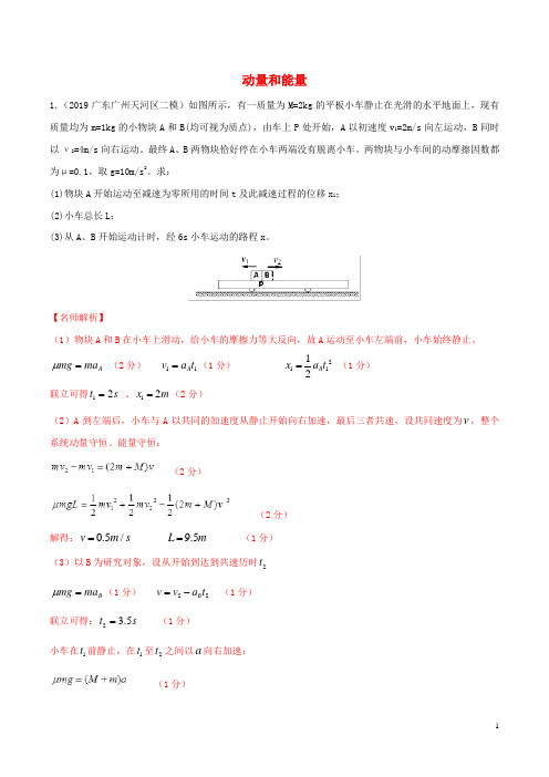 2019年高三物理一轮复习二模三模试题分项解析专题26动量和能量第01期含解析1