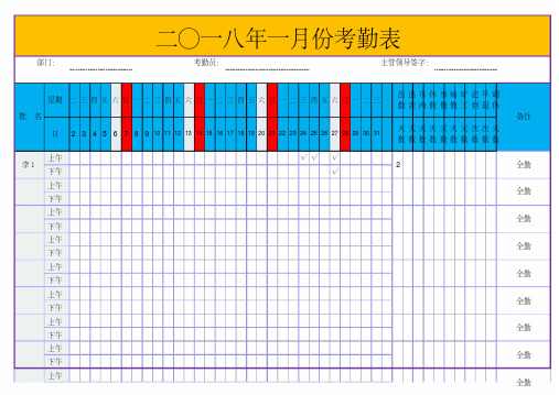 excel表格通用模板：全自动计算考勤表全能版(日期识别,天数统计等)