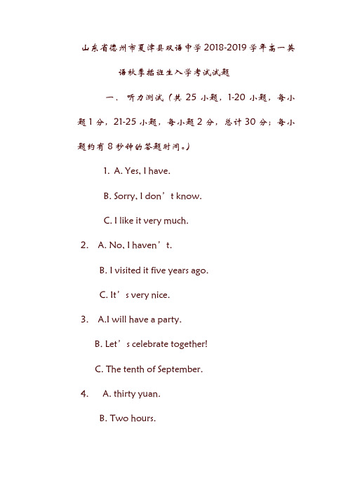山东省德州市夏津县双语中学19学年高一英语秋季插班生入学考试试题.doc