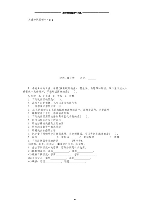 中考冲刺九年级化学基础知识限时必过单:第九单元溶液(含答案).docx