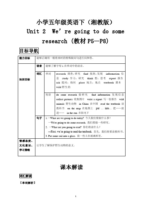 湘教小学五年级下英语课本解读unit2