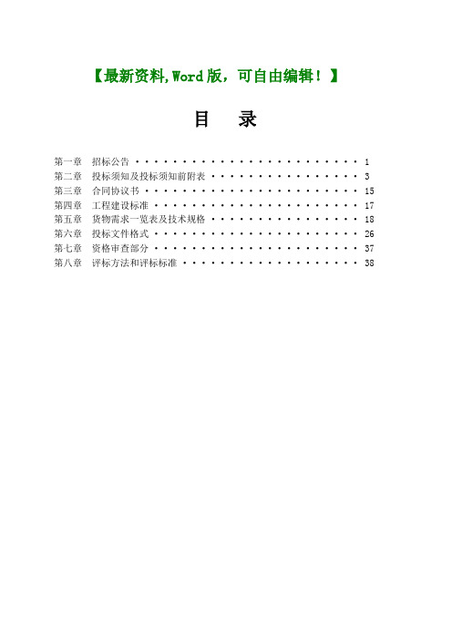 装备制造基地交通信号灯采购与安装项目招标文件资料