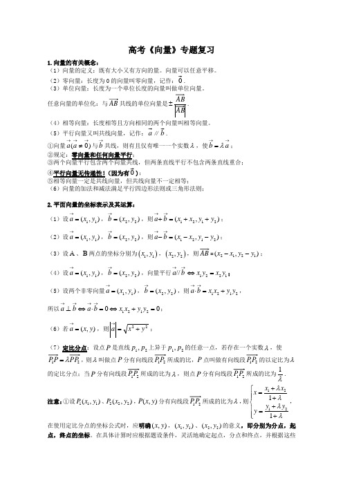 高考数学《向量》专题复习(专题训练)