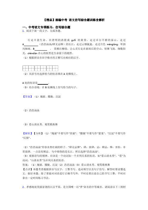 【精品】部编中考 语文仿写综合题训练含解析