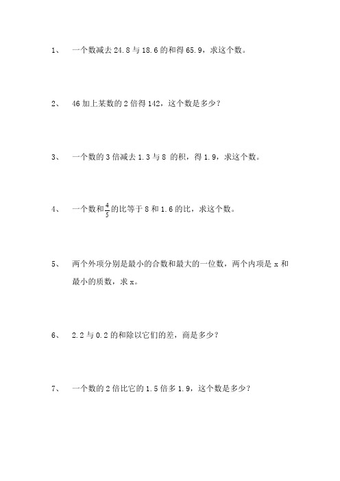 六年级数学文字题专项练习