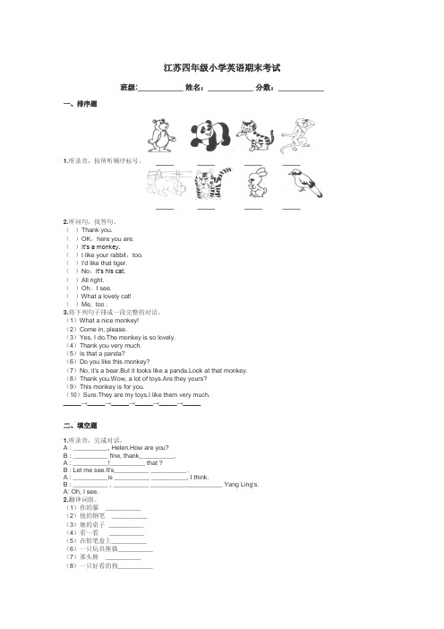 江苏四年级小学英语期末考试带答案解析
