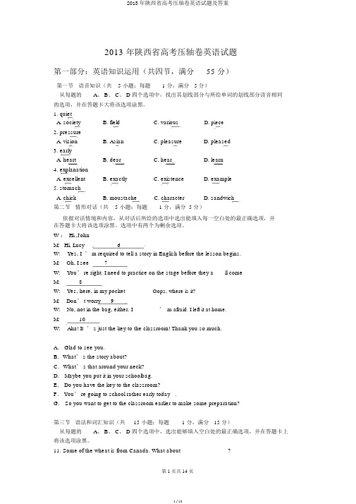 2013年陕西省高考压轴卷英语试题及答案