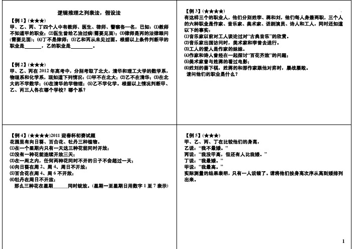 小学四年级奥数 逻辑推理之列表法,假设法