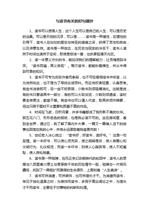 与读书有关的好句摘抄