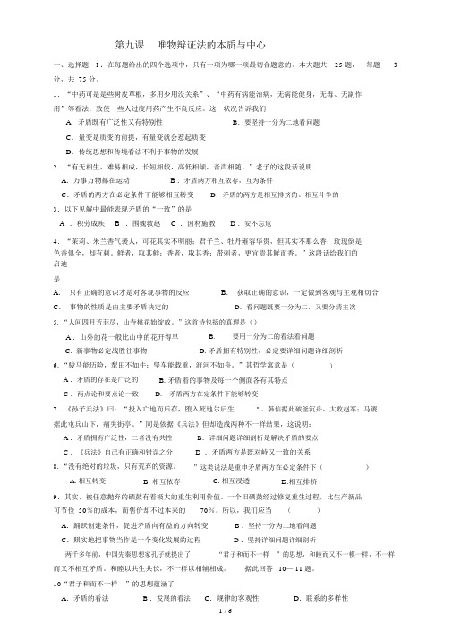 #高二政治生活与哲学第九课唯物辩证法的实质与核心