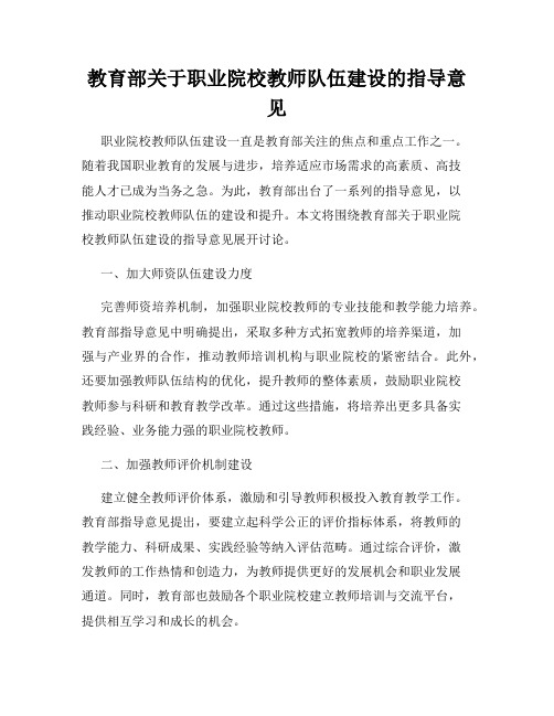 教育部关于职业院校教师队伍建设的指导意见