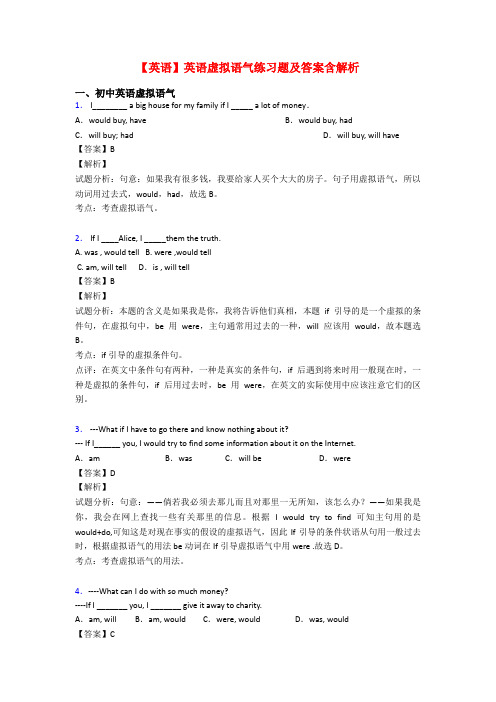 【英语】英语虚拟语气练习题及答案含解析