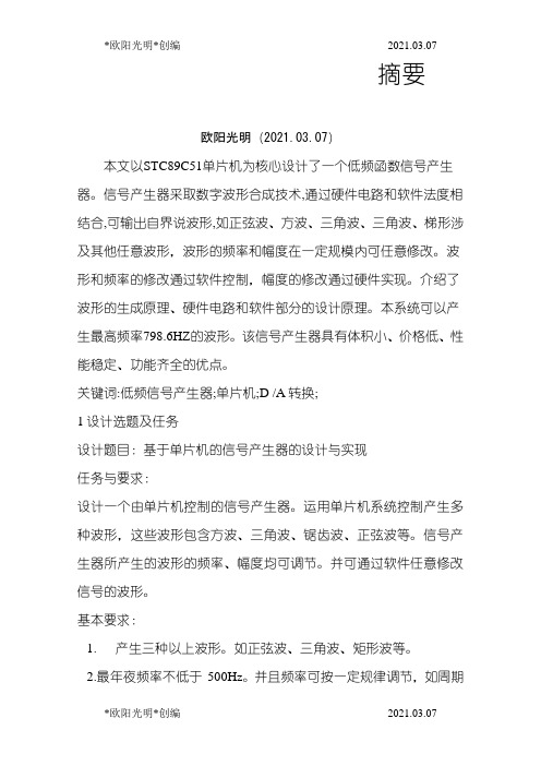 2021年基于5单片机的信号发生器-完整电路、程序