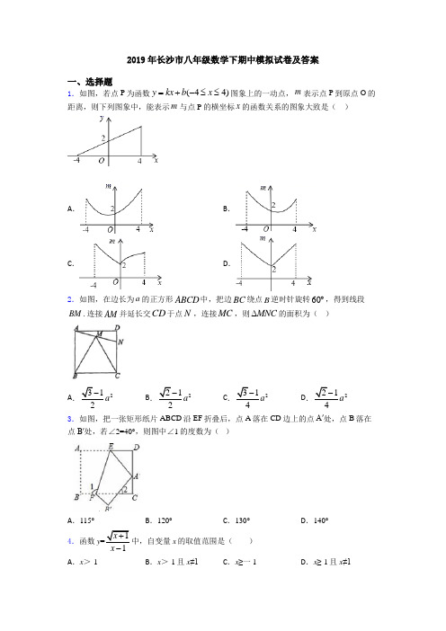 2019年长沙市八年级数学下期中模拟试卷及答案