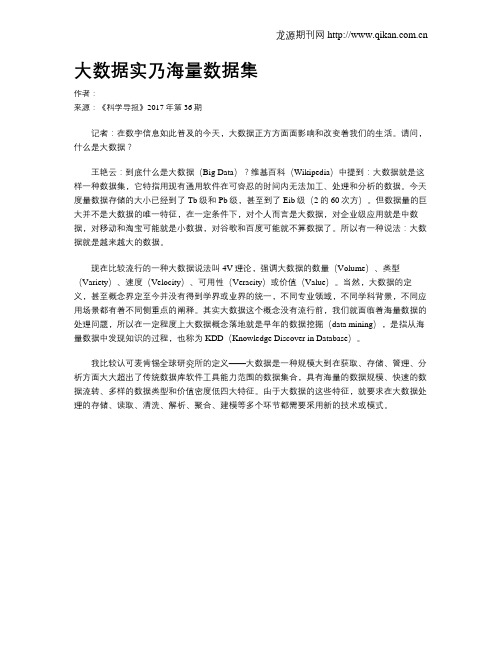 大数据实乃海量数据集