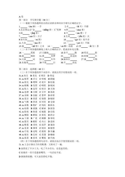 汉字应用水平测试模拟试卷及答案