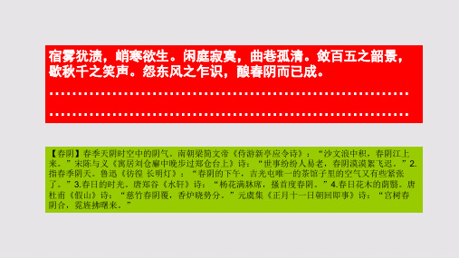 春阴赋第一段赏析【清代】吴锡麒骈体文