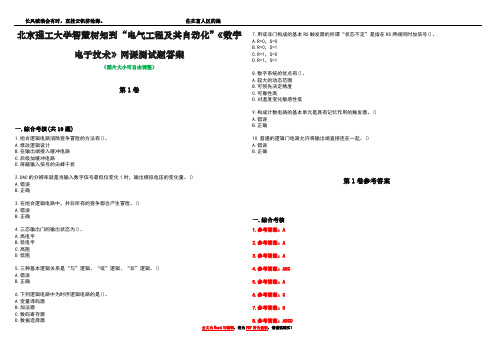 北京理工大学智慧树知到“电气工程及其自动化”《数字电子技术》网课测试题答案卷2