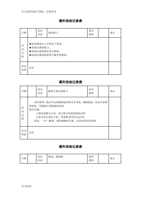 体育社团活动记录表