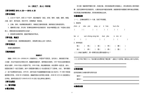 人教版五年级下册语文第四单元导学案