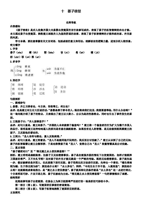 八年级上册语文苏教版导学案:十晏子使楚