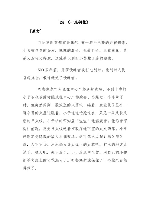 沪教版小学语文三年级上24 一座铜像课外课后练习和作文课课练及答案