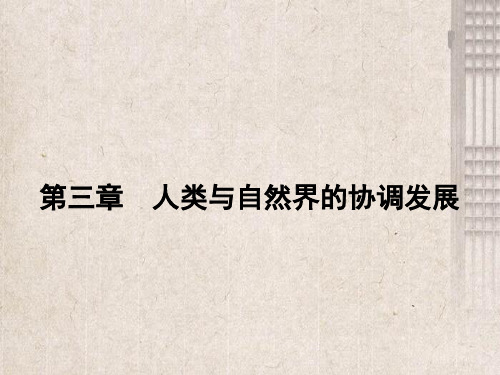 秀山土家族苗族自治县第六中学八年级生物下册 7.3.1 控制人口的过渡增长课件 新版冀教版