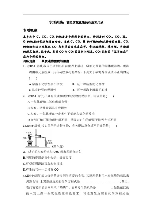 九年级人教版化学上册习题 第六单元 高频考点专训