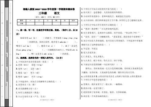 部编人教版2022--2023学年度第一学期三年级语文期末测试卷及答案(含三套题)