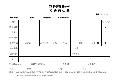 发货通知单