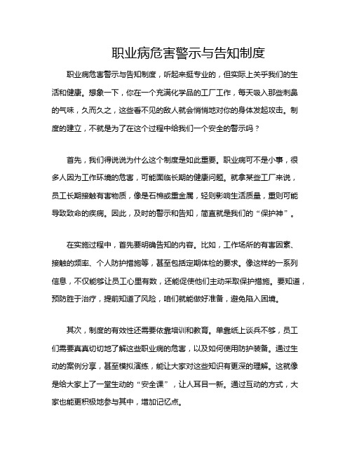 职业病危害警示与告知制度