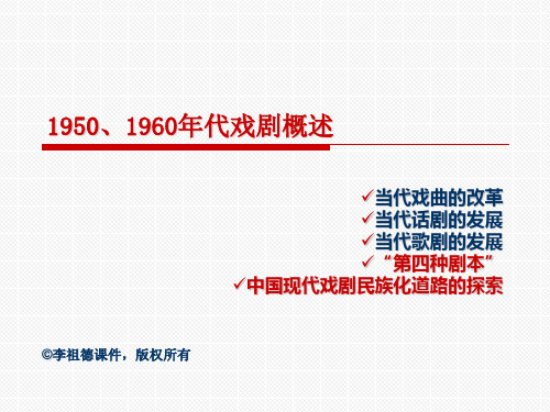 1950、1960年代的戏剧：概述