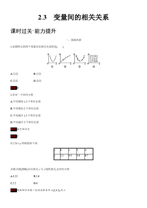 高中数学人教A版必修3习题：第二章统计2.3